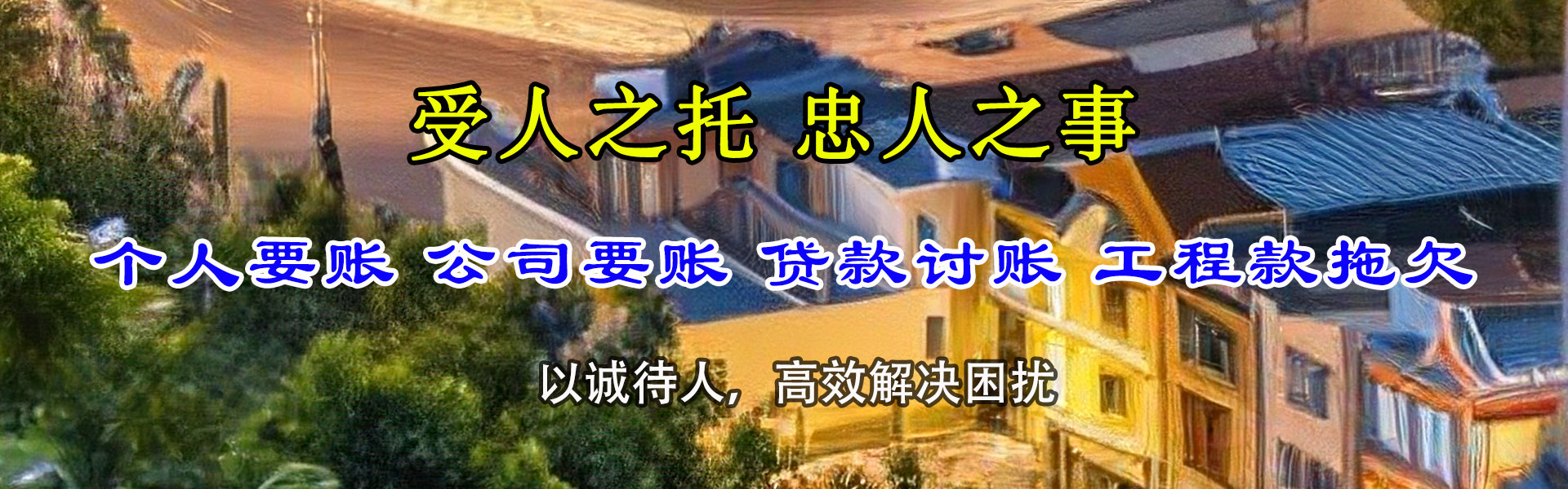 吴兴清债公司